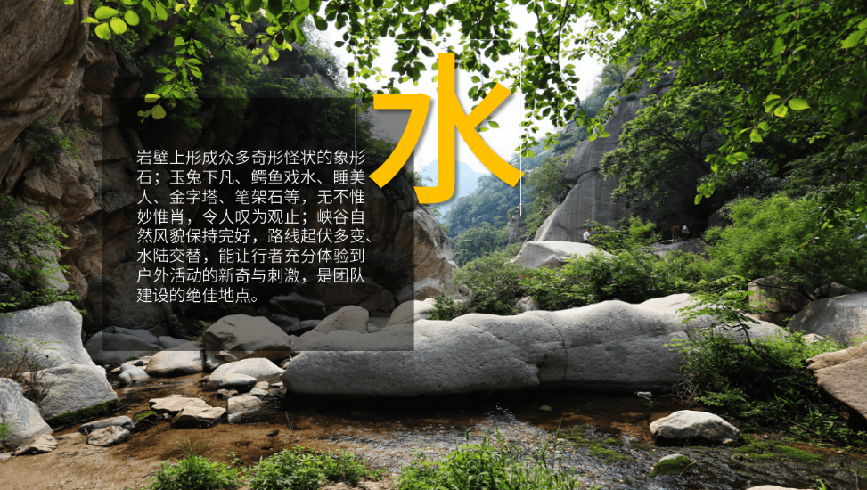 水泉沟穿越