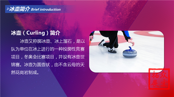 北京旱地冰壶游戏规则以及租赁价格
