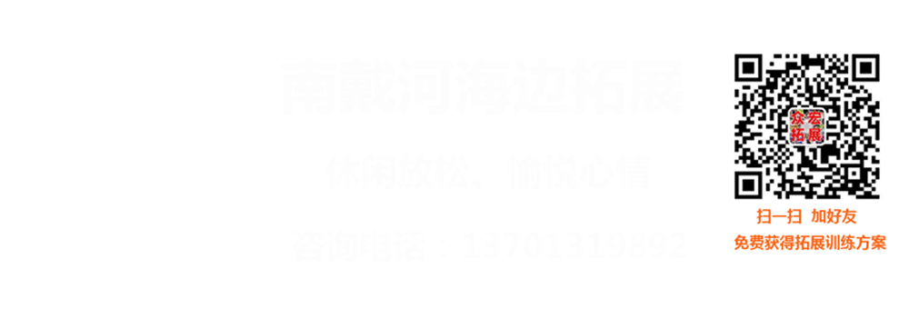 南戴河海边拓展